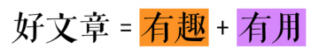 所謂有傳播力的好文章有什么標(biāo)準(zhǔn)？