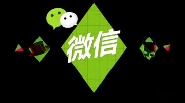 微信營(yíng)銷(xiāo)推廣實(shí)戰(zhàn)技巧三則