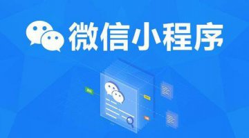 小程序即將成為最大的線上線下平臺(tái)！