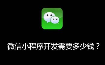 酒吧也越來(lái)越重視小程序的開發(fā)？