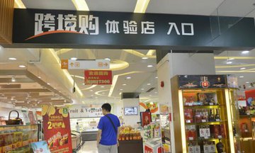 傳統(tǒng)外貿(mào)市場(chǎng)陷入瓶頸，跨境電商帶動(dòng)其發(fā)展