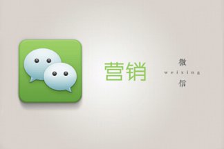 微信運(yùn)營(yíng)效果很好的八種技巧