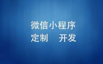 美妝行業(yè)為什么要開發(fā)小程序商城？